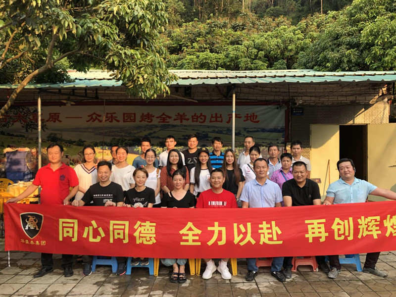 華盛泰集團(tuán)公司戶外活動(dòng)